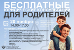 Родители смогут бесплатно получить юридическую помощь