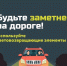 Пешеходу важно оставаться внимательным на дороге - Сетевое издание Плесецкие новости