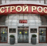 Вопросы реализации в Поморье нового президентского нацпроекта «Инфраструктура для жизни» обсудили в Минстрое России - Сетевое издание Плесецкие новости