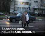 Госавтоинспекция Архангельской области напоминает