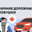Правила для безопасности пешеходов - Сетевое издание Плесецкие новости