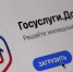 Разработчики «Госуслуги. Дом» планируют расширить услуги сервиса - Сетевое издание Плесецкие новости