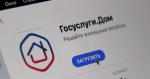 Разработчики «Госуслуги. Дом» планируют расширить услуги сервиса