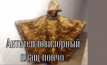 Северодвинские мастерицы начали изготавливать для участников СВО новый вид маскировочных изделий