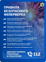Фейерверки приносят радость и восторг, но безопасность на первом месте