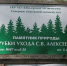 В ЕГРН внесены сведения о пяти заповедных территориях Плесецкого округа - Сетевое издание Плесецкие новости