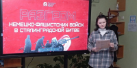 Разгром немецко-фашистских войск в Сталинградской битве - Плесецкий торгово-промышленный техникум