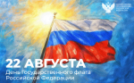 День государственного флага