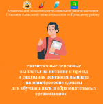 Мера социальной поддержки многодетным семьям для обучающихся