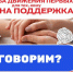 Иногда важно просто выговориться - Плесецкий торгово-промышленный техникум