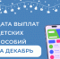 Отделение СФР по Архангельской области и НАО досрочно перечислит семьям детские пособия за декабрь перед Новым годом. - Плесецкий муниципальный округ