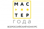 Всероссийский конкурс "Мастер года"