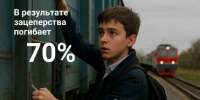 90% пострадавших от зацепинга — несовершеннолетние - Плесецкий торгово-промышленный техникум