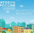 Минпромторг России приглашает на конкурс «Торговля России». - Плесецкий муниципальный округ
