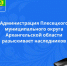 Объявление о розыске наследников. - Плесецкий муниципальный округ