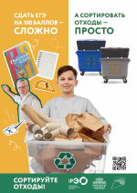 Популяризация раздельного сбора и осознанного потребления