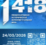 Международная историческая интеллектуальная онлайн-игра «1418» - Плесецкий торгово-промышленный техникум