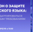 В Агентстве регионального развития обсудят применение закона о защите русского языка в предпринимательской деятельности. - Плесецкий муниципальный округ