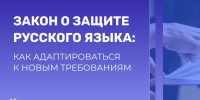 В Агентстве регионального развития обсудят применение закона о защите русского языка в предпринимательской деятельности. - Плесецкий муниципальный округ