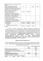 Социально-экономическое положение Плесецкого муниципального округа за 2025 год