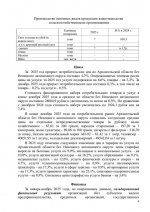 Социально-экономическое положение Плесецкого муниципального округа за 2025 год