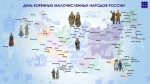 День коренных малочисленных народов России