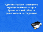 Розыск наследников.