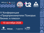 V Бизнес-конференция «Предприниматели Поморья. Бизнес в плюсе» откроет деловую программу Маргаритинской ярмарки.